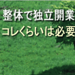 準備