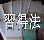 学び方