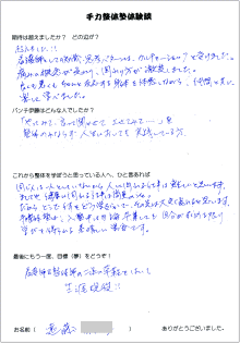 小さな整体学校体験談