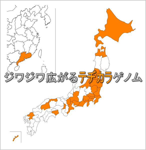 手力ゲノム分布図
