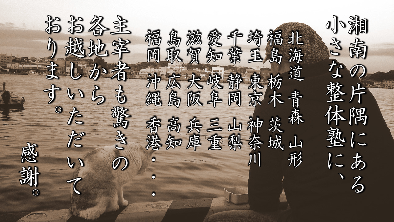 身体の声を聴ける人になる、手力整体塾の無料体験見学と入塾お申込みのページ