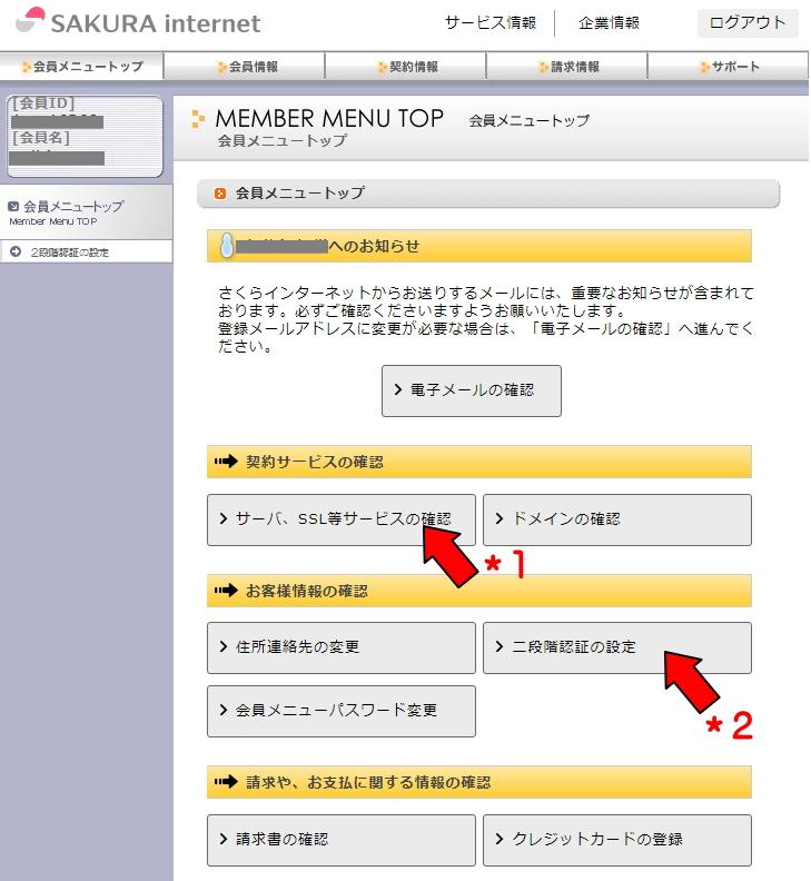 【インターネット集客の軸】ウェブサイト製作編Vol.1「さくらインターネットでサーバーを借りWordPressをインストール」