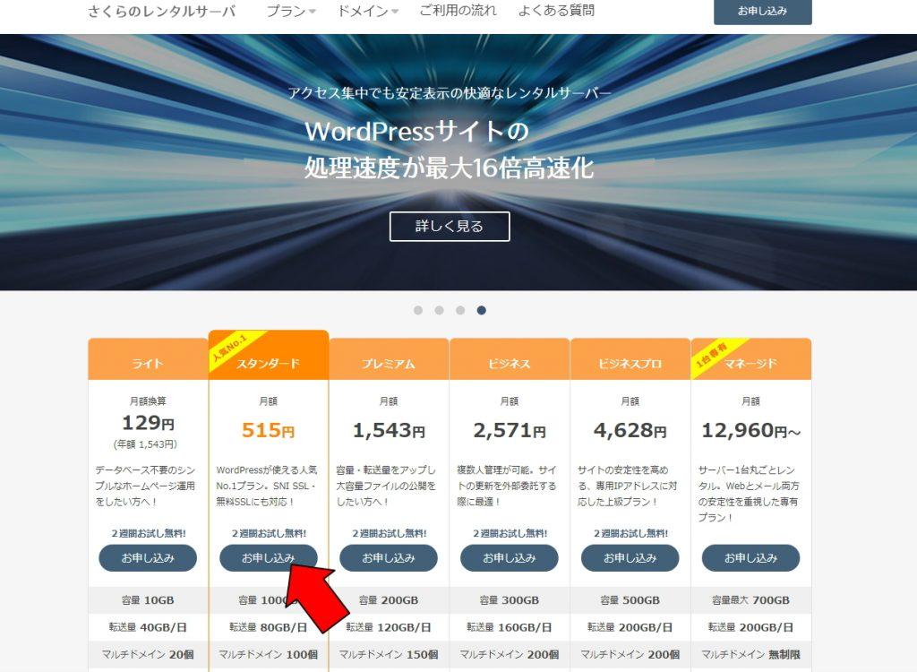 さくらインターネットでサーバーを借りWordPressをインストール