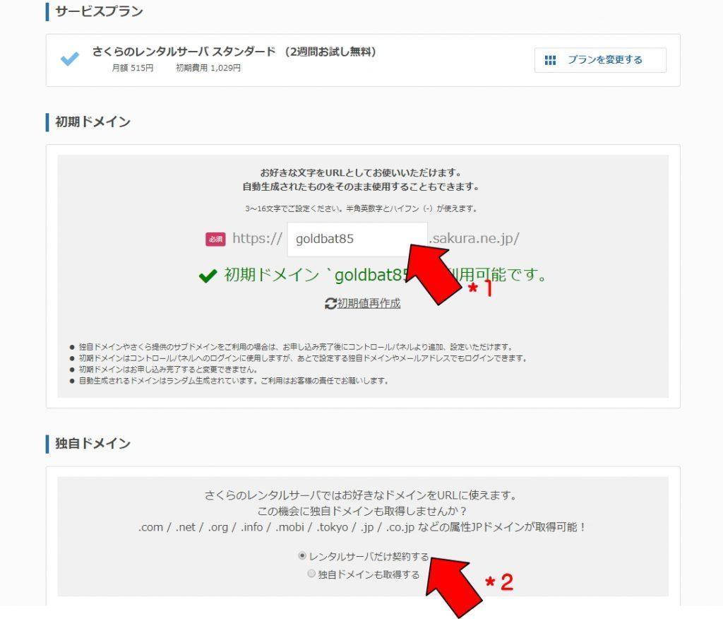 さくらインターネットでサーバーを借りWordPressをインストール