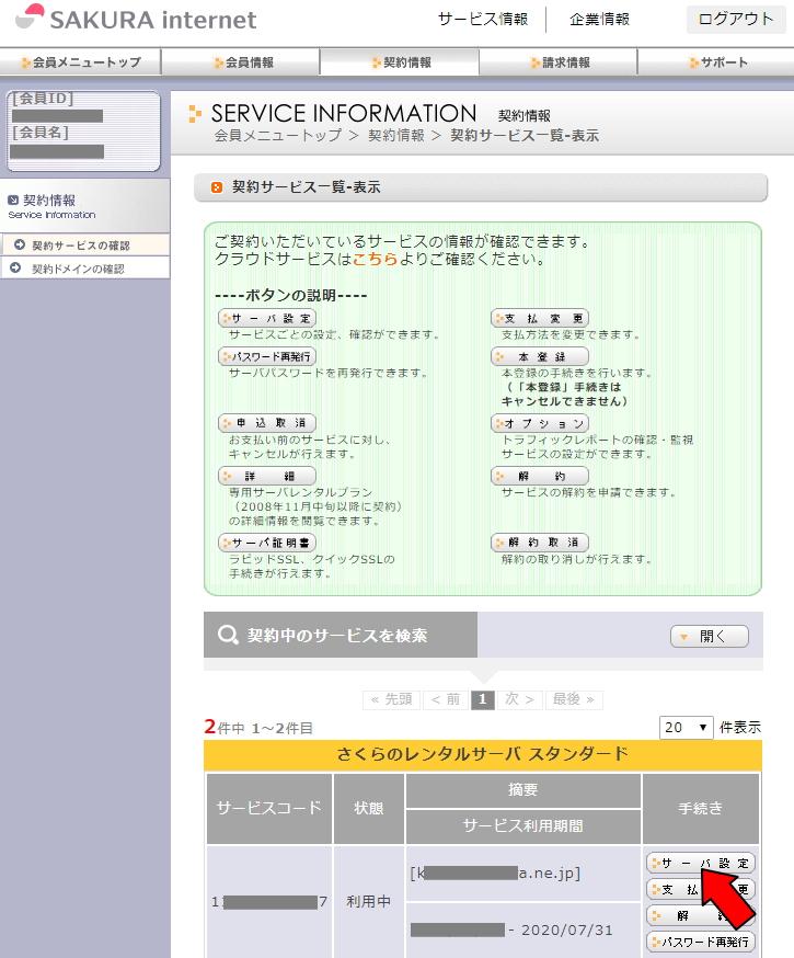 【インターネット集客の軸】ウェブサイト製作編Vol.1「さくらインターネットでサーバーを借りWordPressをインストール」