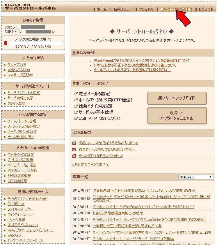 【インターネット集客の軸】ウェブサイト製作編Vol.1「さくらインターネットでサーバーを借りWordPressをインストール」