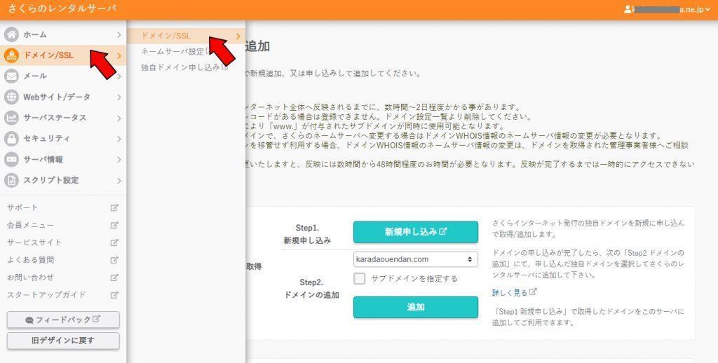 【インターネット集客の軸】ウェブサイト製作編Vol.1「さくらインターネットでサーバーを借りWordPressをインストール」