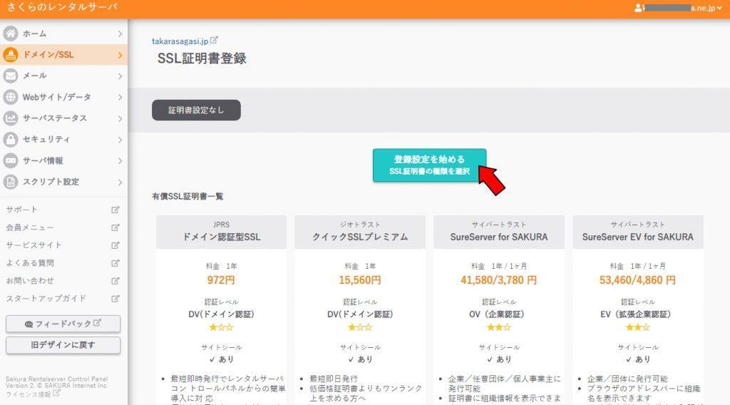 【インターネット集客の軸】ウェブサイト製作編Vol.1「さくらインターネットでサーバーを借りWordPressをインストール」