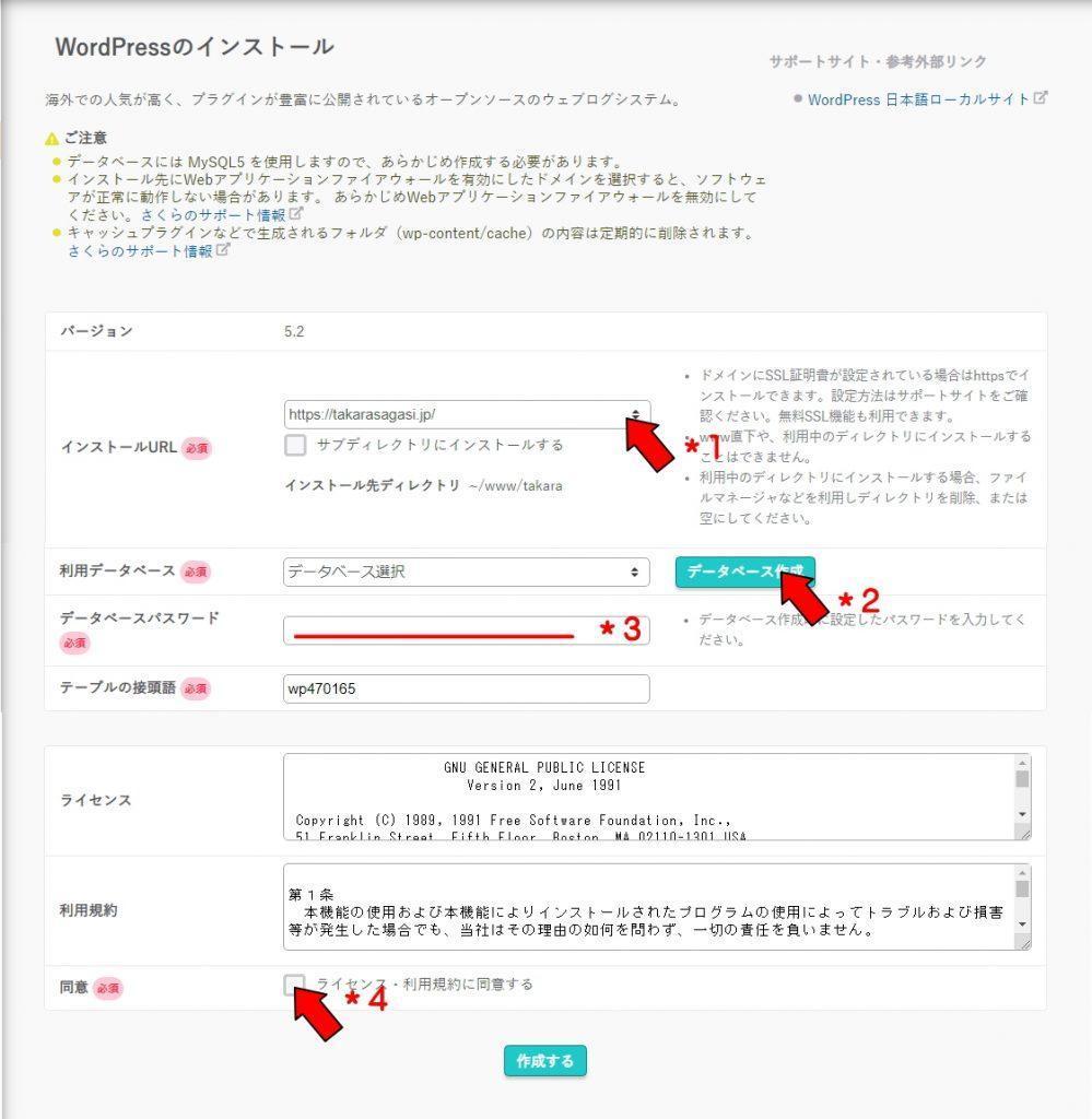 さくらインターネットのWordPressクイックインストール画面