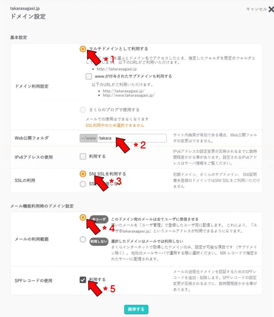 さくらインターネットのドメイン設定画面(新コントロールパネル)