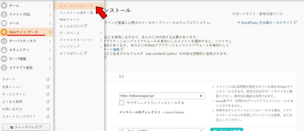 【インターネット集客の軸】ウェブサイト製作編Vol.1「さくらインターネットでサーバーを借りWordPressをインストール」