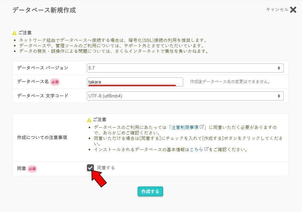 さくらインターネットのデータベース作成画面