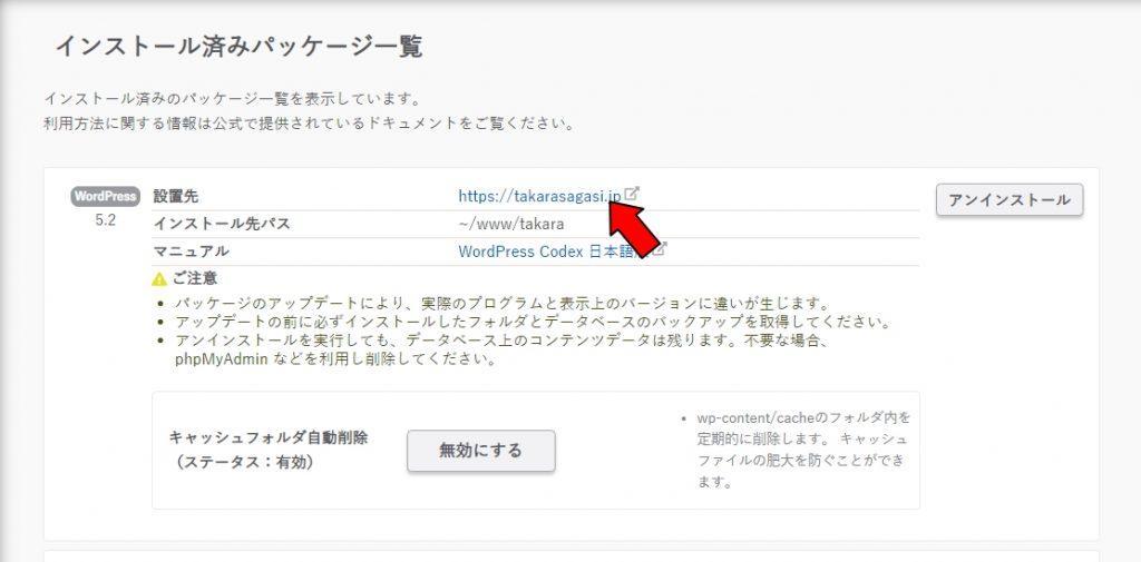 WordPressのインストール完了画面