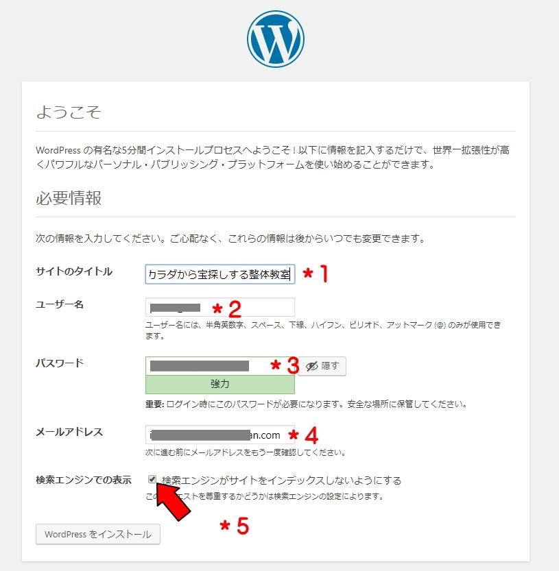 WordPressのインストール画面