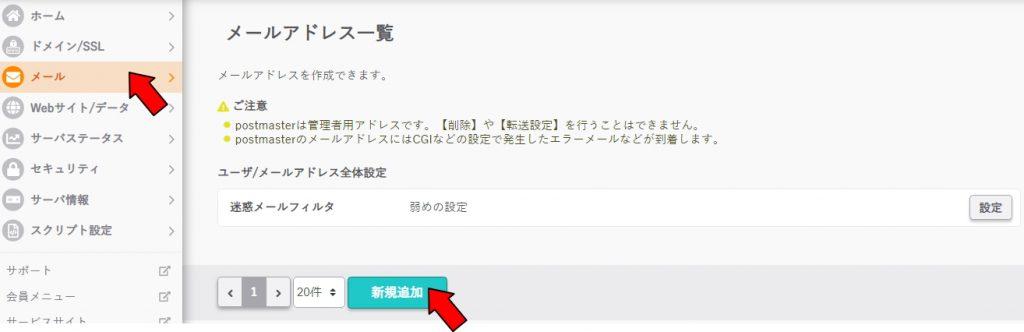 さくらインターネットメール設定