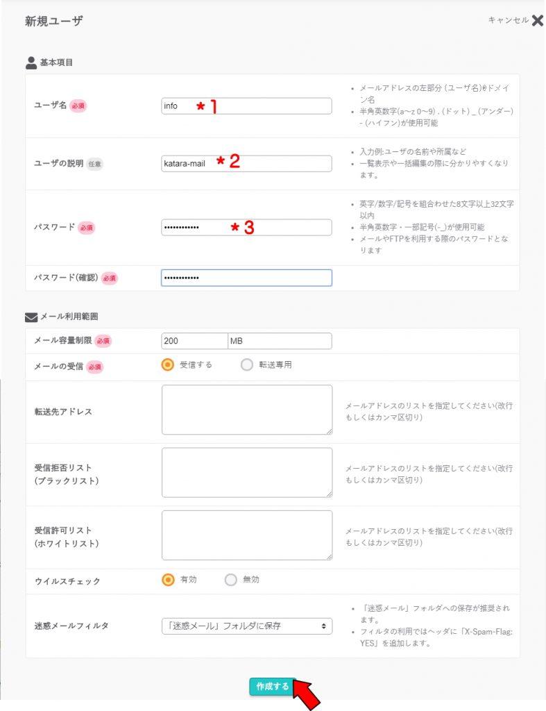 さくらインターネットメール新規追加画面