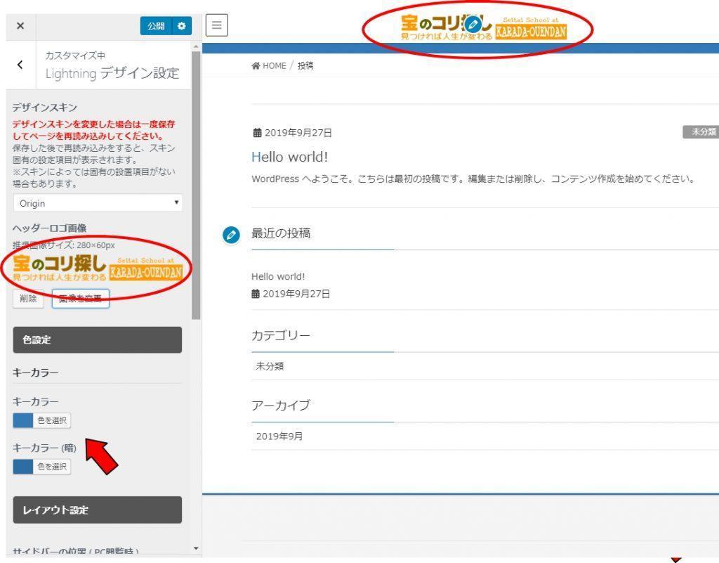 Lightning デザイン設定