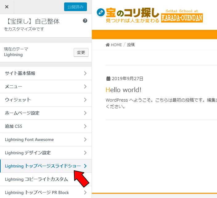 Lightning トップページスライドショーの設定