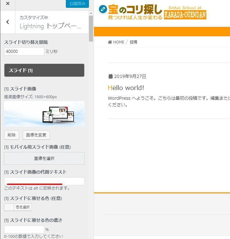 Lightning トップページスライドショーの設定