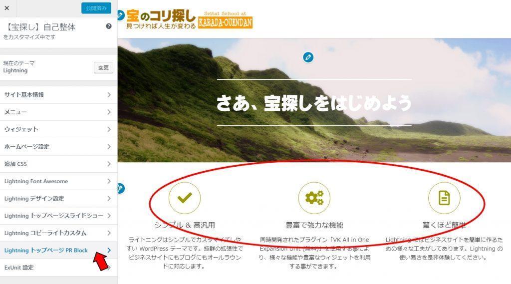 【超初心者のためのウェブサイト作り】「Lightning表示設定」PRボックスを非表示