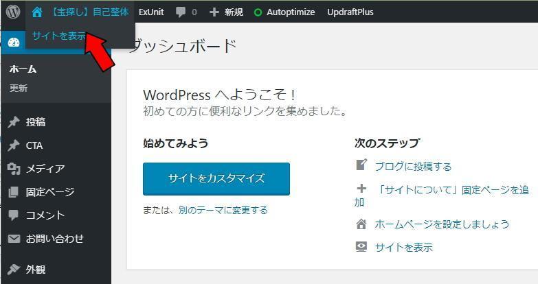 【インターネット集客の軸】ウェブサイト製作編Vol.3「レイアウトとイメージを決め固定ページを作る」