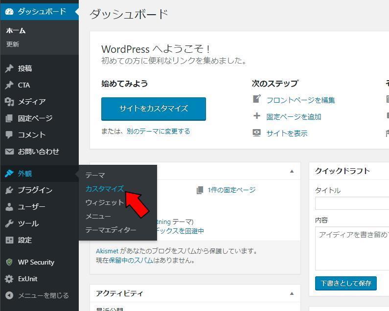 ロゴの挿入は外観ーカスタマイズとすすむ