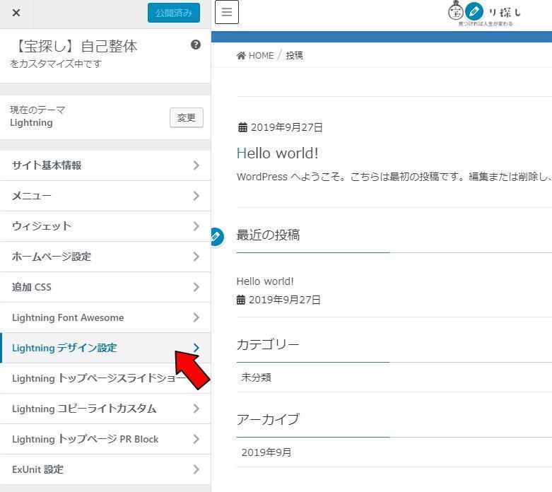「ロゴの挿入」カスタマイズのLightning デザイン設定