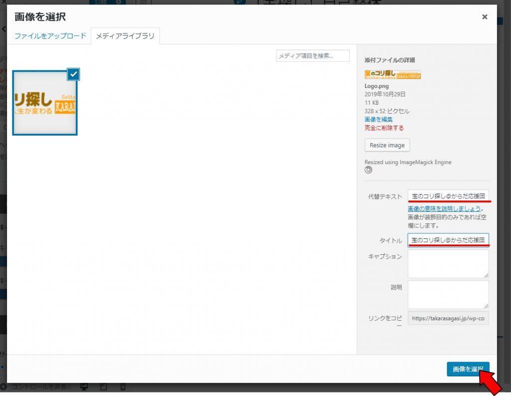 「ロゴの挿入」画像の代替テキストとタイトルを入力