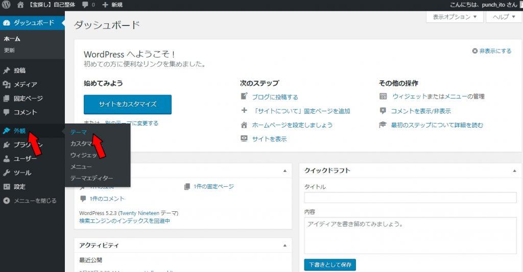 【インターネット集客の軸】超簡単ウェブサイト製作編Vol.2「WordPressでサイト構築。テーマと各種プラグインのインストール」