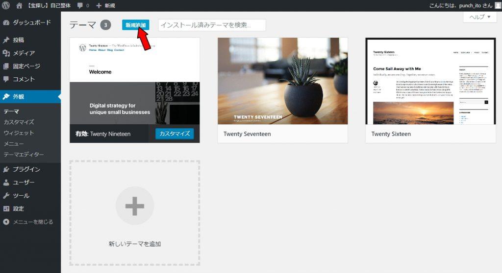【インターネット集客の軸】超初心者向けウェブサイト製作編Vol.2「WordPressでサイト構築。テーマと各種プラグインのインストール」
