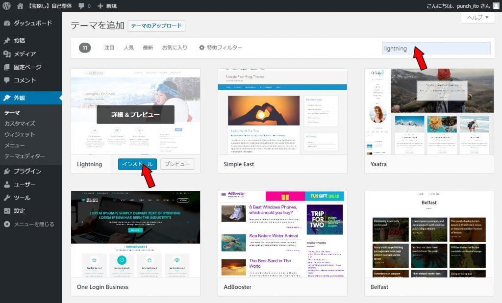 【インターネット集客の軸】初心者向けウェブサイト製作編Vol.2「WordPressでサイト構築。テーマ【Lightning】のインストール」