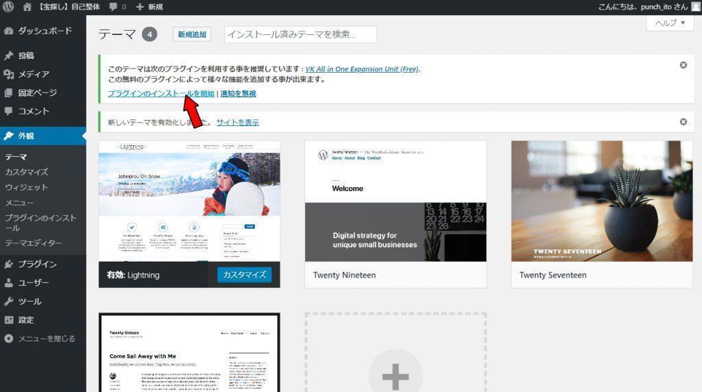 【インターネット集客の軸】初心者むけウェブサイト製作編Vol.2「WordPressでサイト構築。テーマ【Lightning】のインストール」