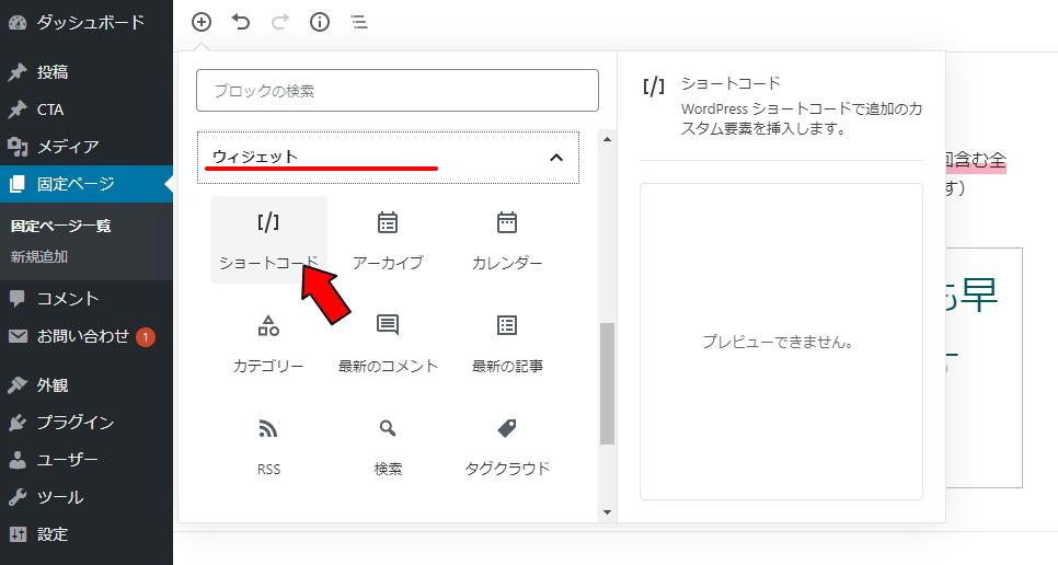 コンタクトフォームの貼り付け