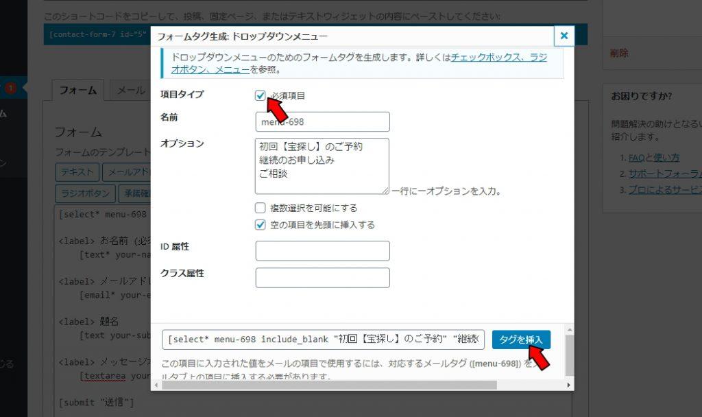 コンタクトフォームの設定