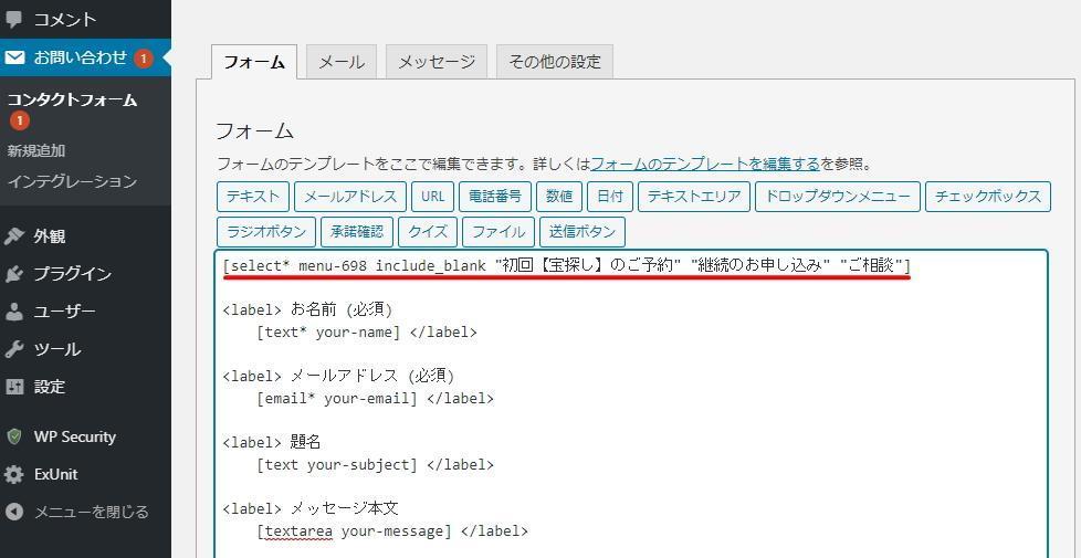 コンタクトフォームの設定
