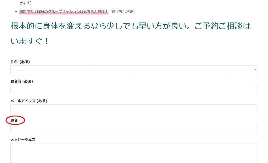 コンタクトフォーム7の設定