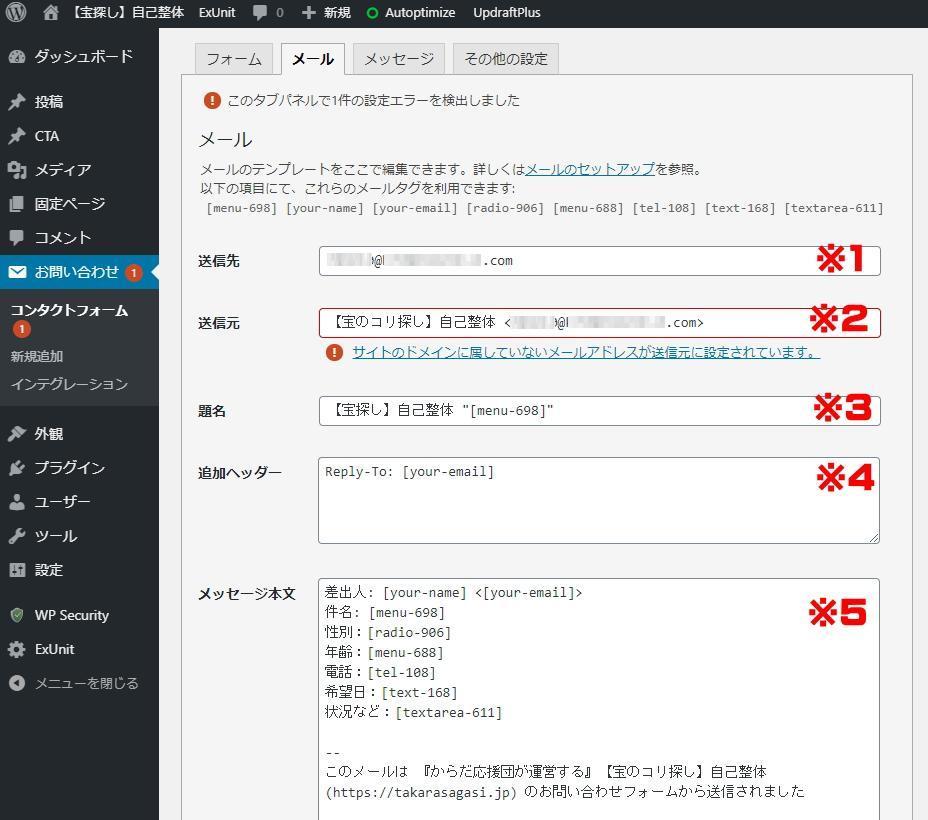 コンタクトフォーム7のメール設定