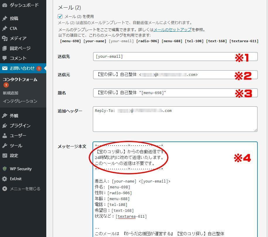 コンタクトフォーム7のメール2設定