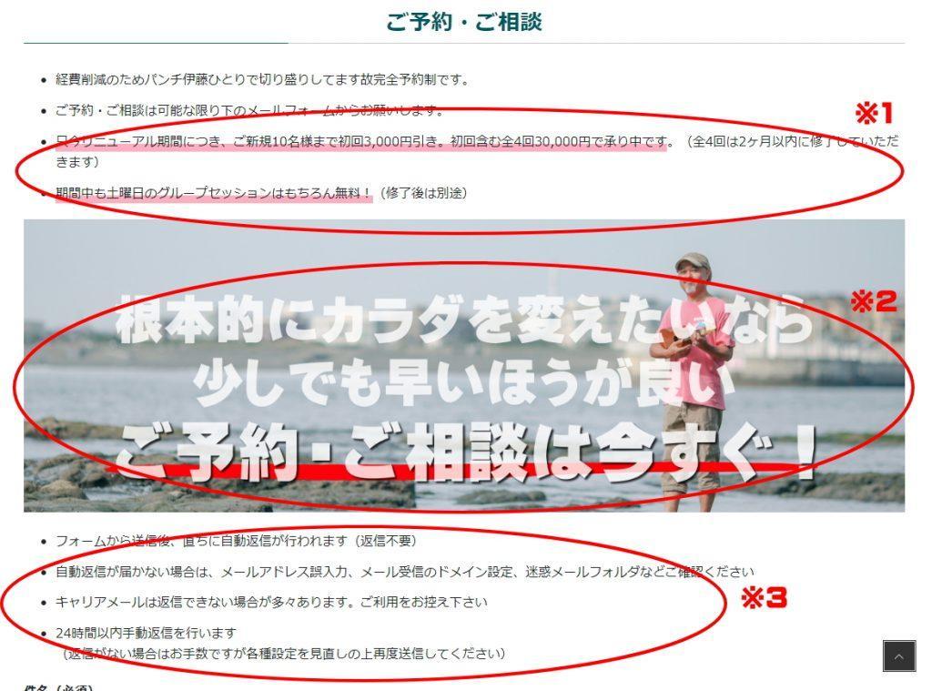 メールフォーム直前に表記したいこと