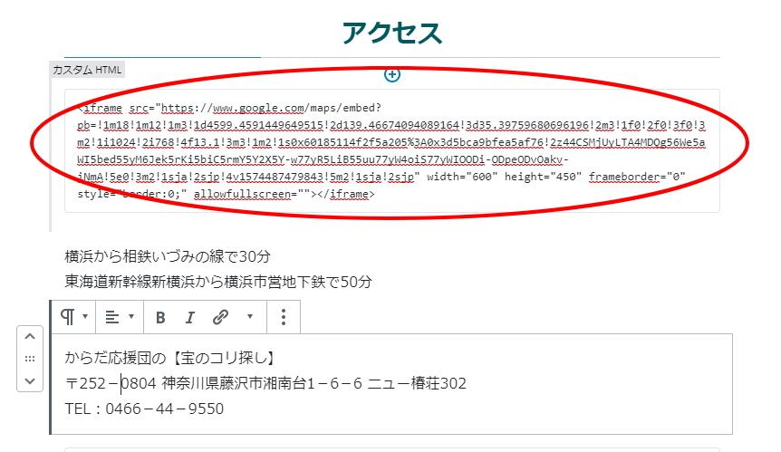 グーグルマップの埋め込み