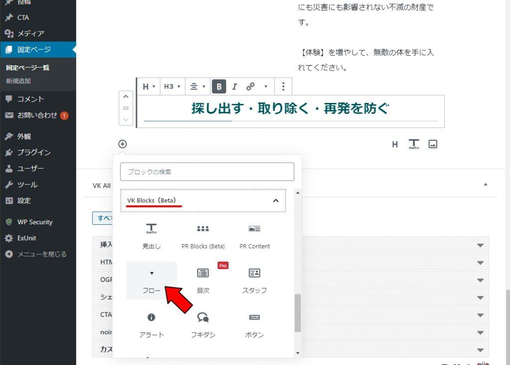フローブロックで施術の流れを解説