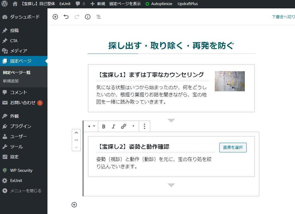 フローブロックで施術の流れを解説