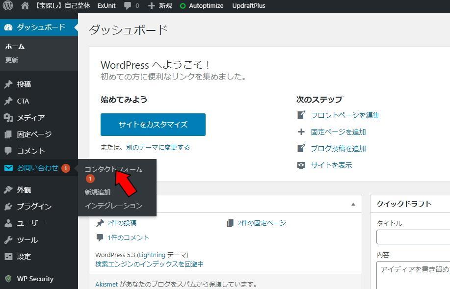 コンタクトフォームの設定