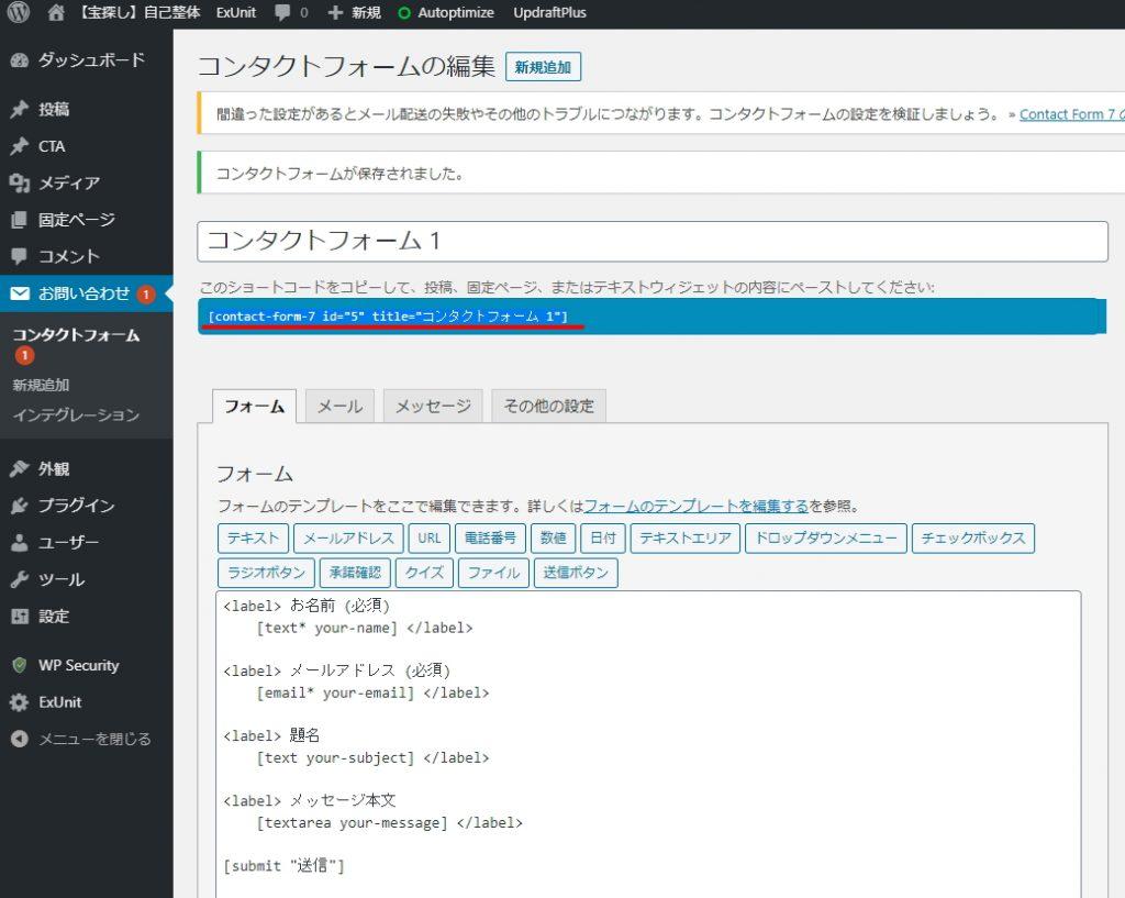 コンタクトフォーム貼り付け