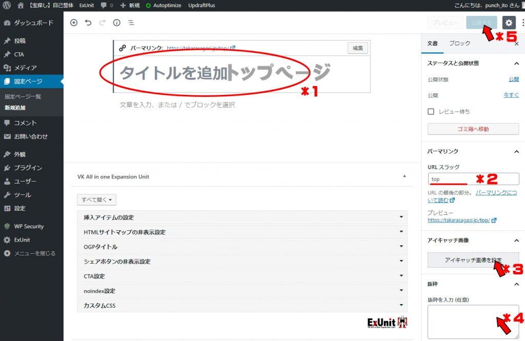 【超初心者向けサイト製作】WordpressとLightningテーマで見やすく格好良く!トップページの設定