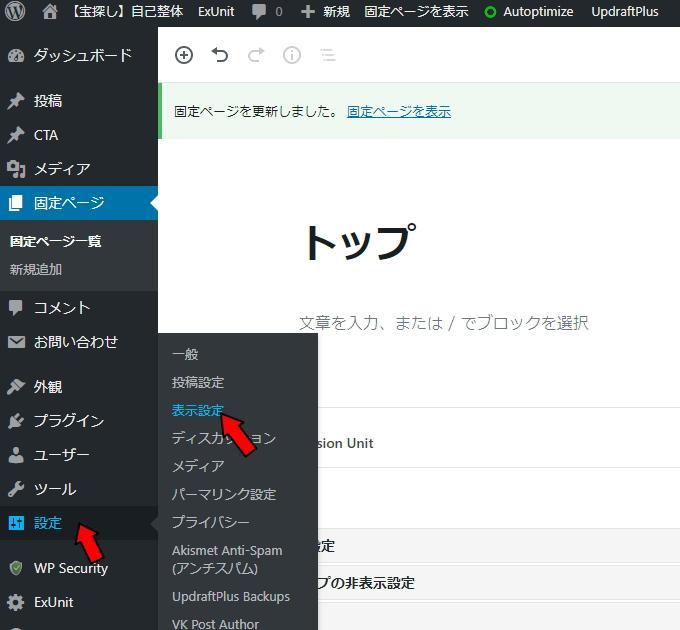 【超初心者向けサイト製作】WordpressとLightningテーマで見やすく格好良く!トップページをブログトップページの設定