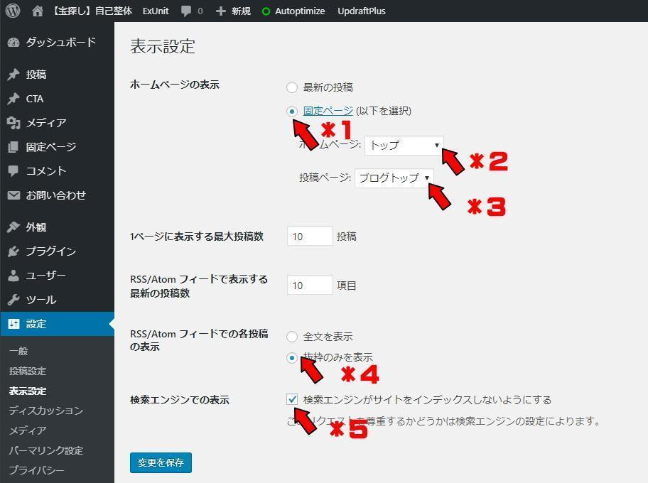 各トップページの表示設定