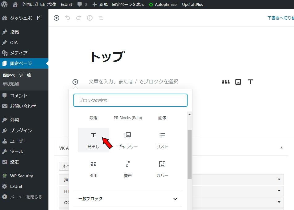 【超初心者向けサイト製作】WordpressとLightningテーマで見やすく格好良く!トップページの作り込み