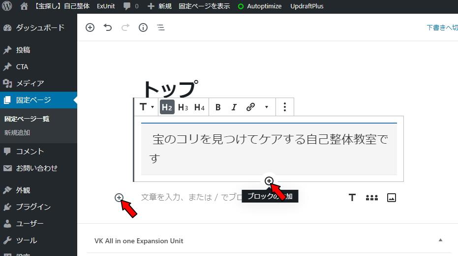 【超初心者向けサイト製作】WordpressとLightningテーマで見やすく格好良く!トップページの作り込み