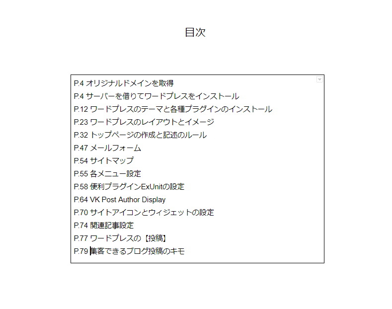 一番簡単なWordPressの教科書【目次】